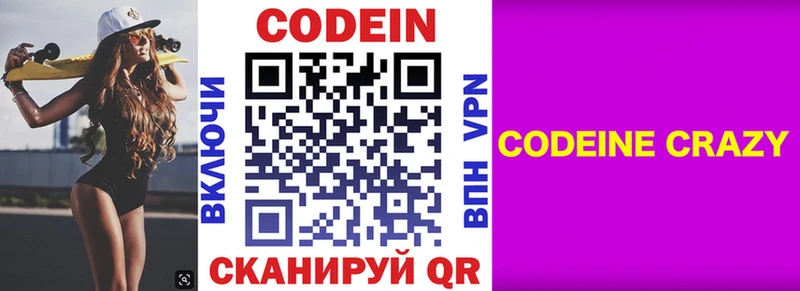 Кодеиновый сироп Lean Purple Drank  Купить  Сковородино 